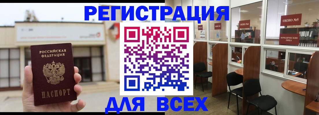 прописка в Волжском